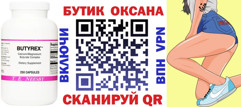 БУТИРАТ 99% Оха